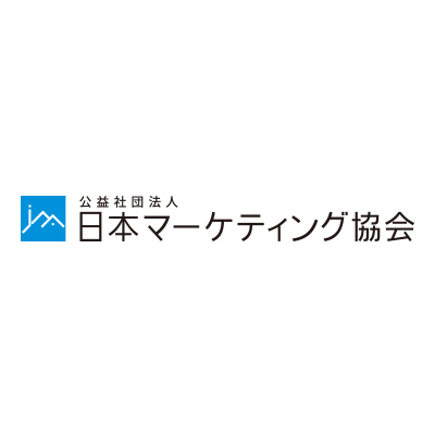 公益社団法人日本マーケティング協会