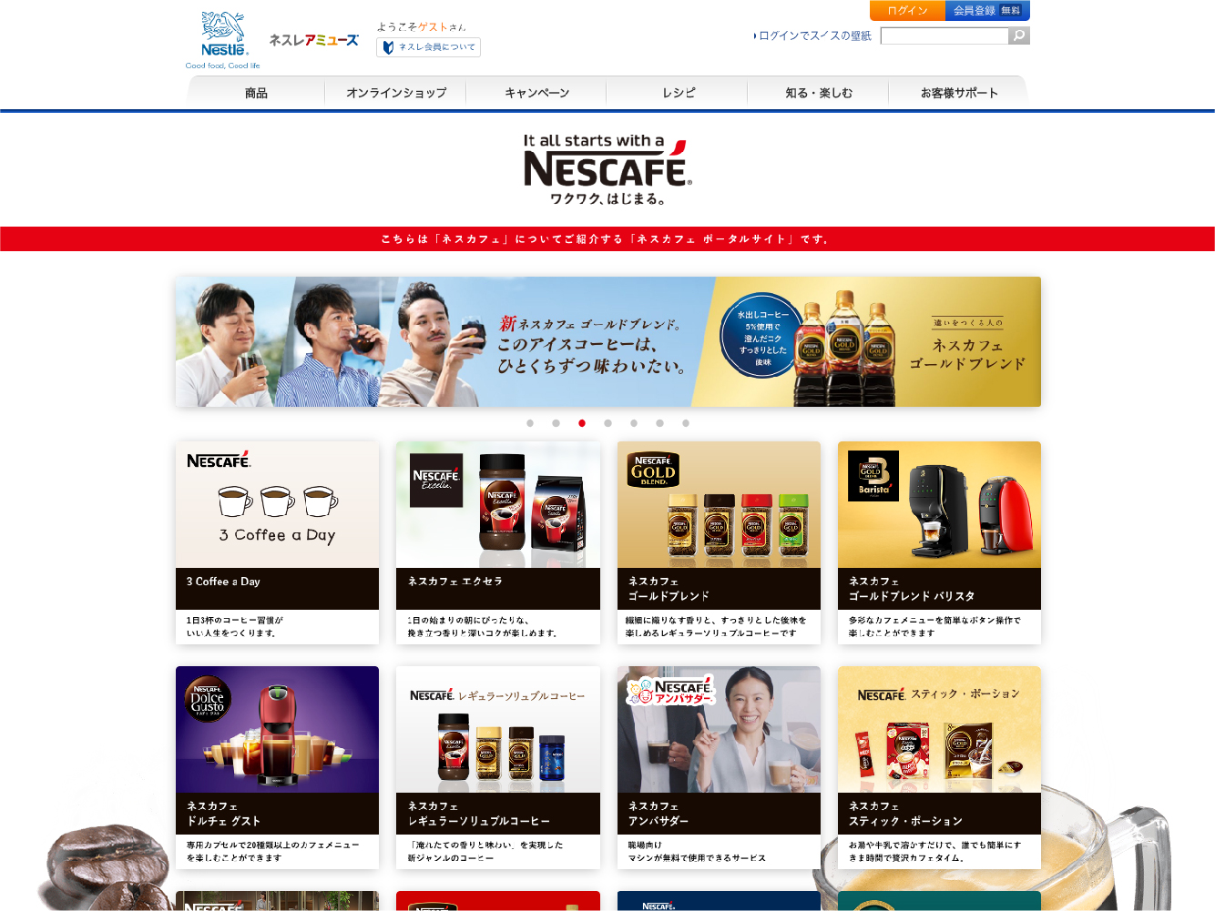 ネスカフェ ポータルサイト｜It all starts with a NESCAFÉ (nestle.jp)
